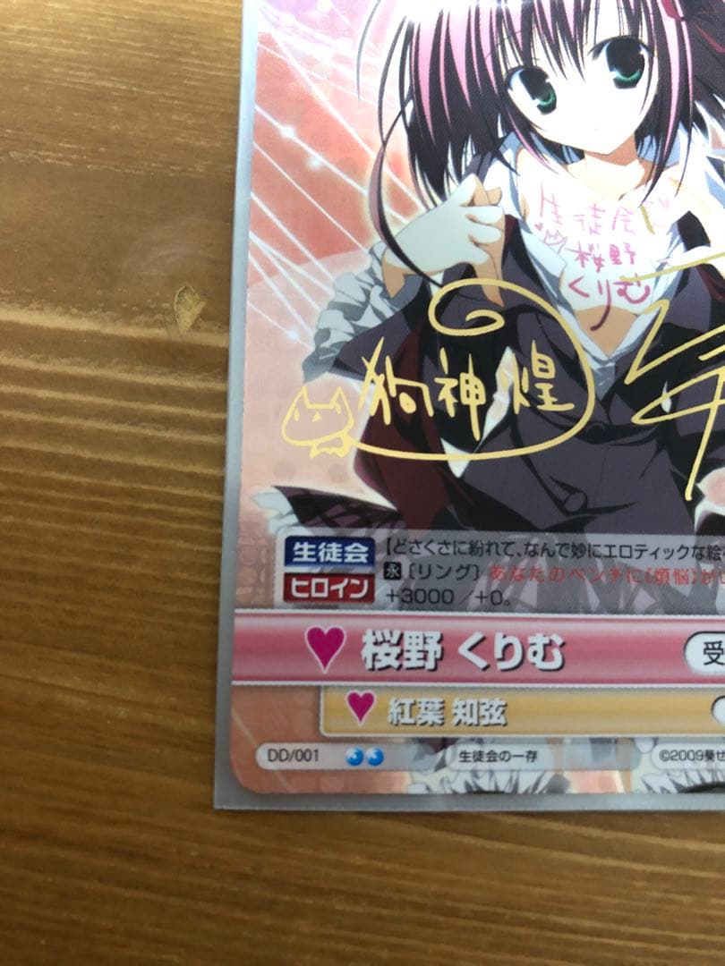 ヴィクトリースパーク 桜野くりむ 生徒会の一存 SP サイン - メルカリ