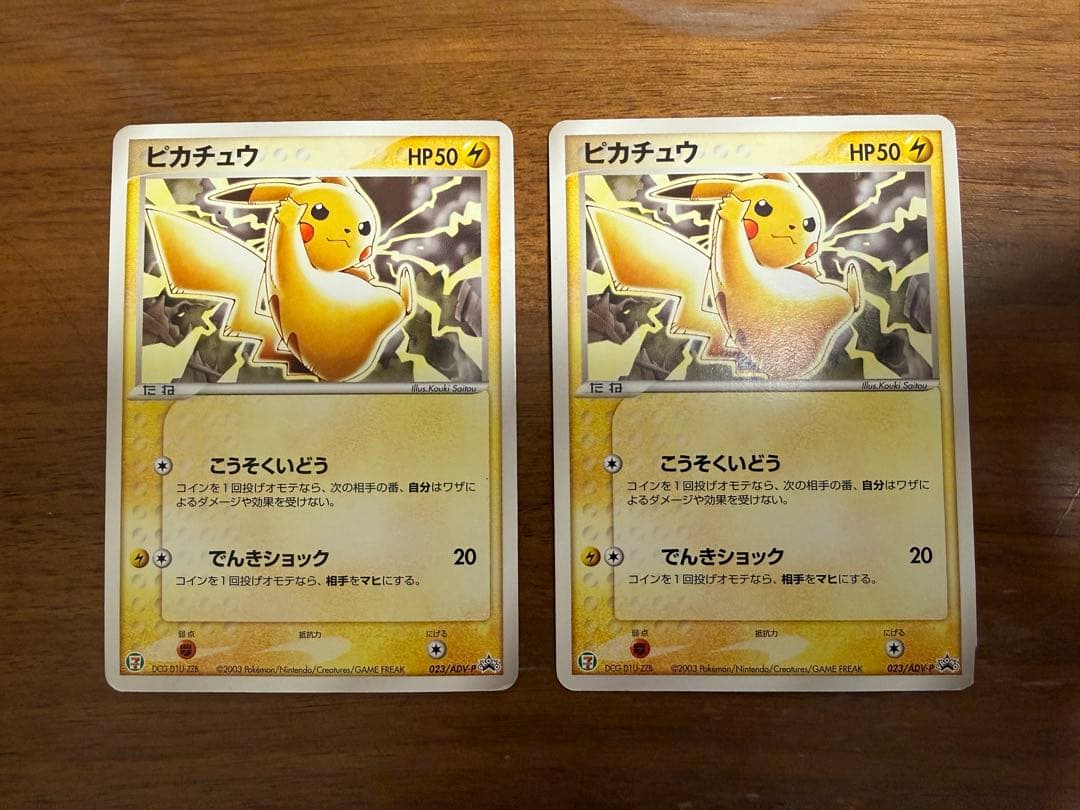 ピカチュウ PROMO ADV-Pプロモカード 023/ADV-P 2枚 - メルカリ