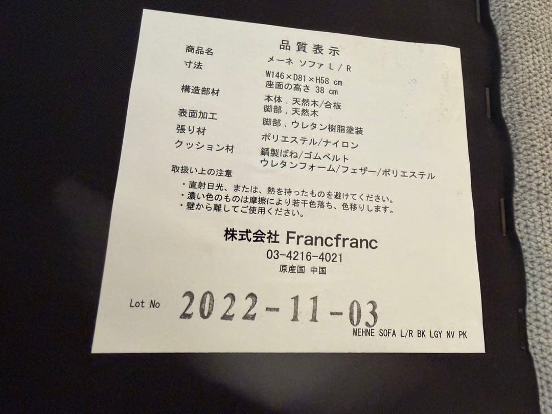 ②Francfranc フランフラン メーネ ソファ