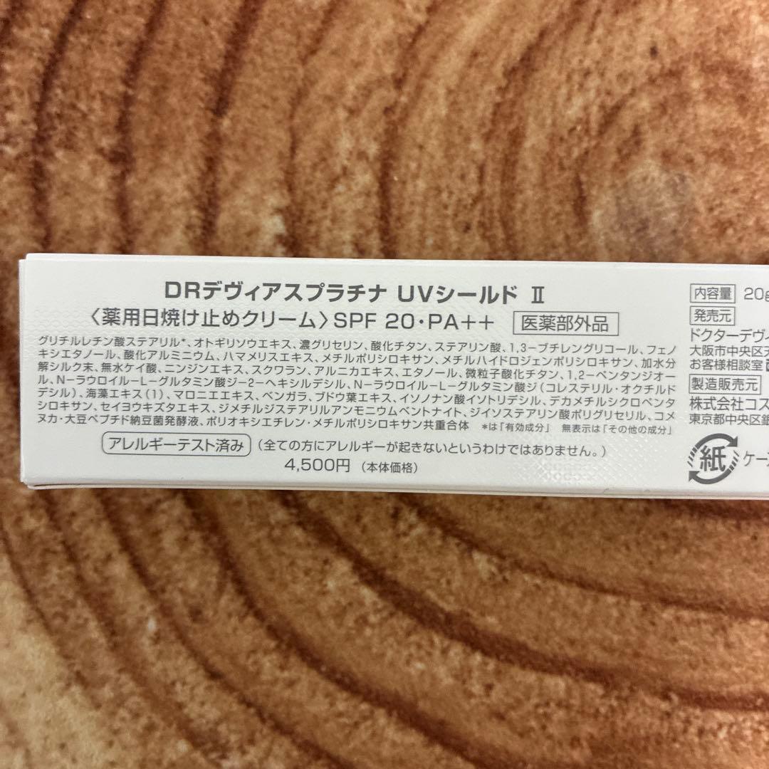 ドクターデヴィアスプラチナUVシールドⅡ