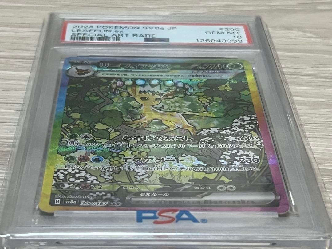 リーフィアex SARSV8a テラスタルフェスex 200/187 PSA10