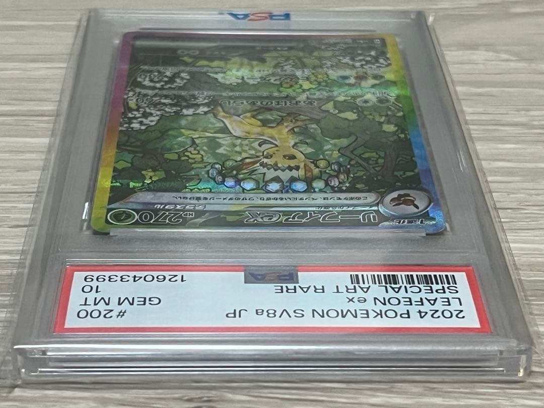 リーフィアex SARSV8a テラスタルフェスex 200/187 PSA10
