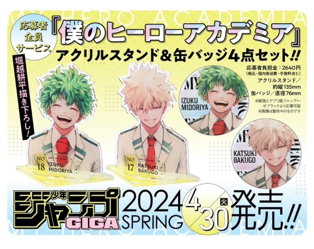 新品 ヒロアカ ジャンプGIGA アクリルスタンド 缶バッジ 緑谷出久 爆轟