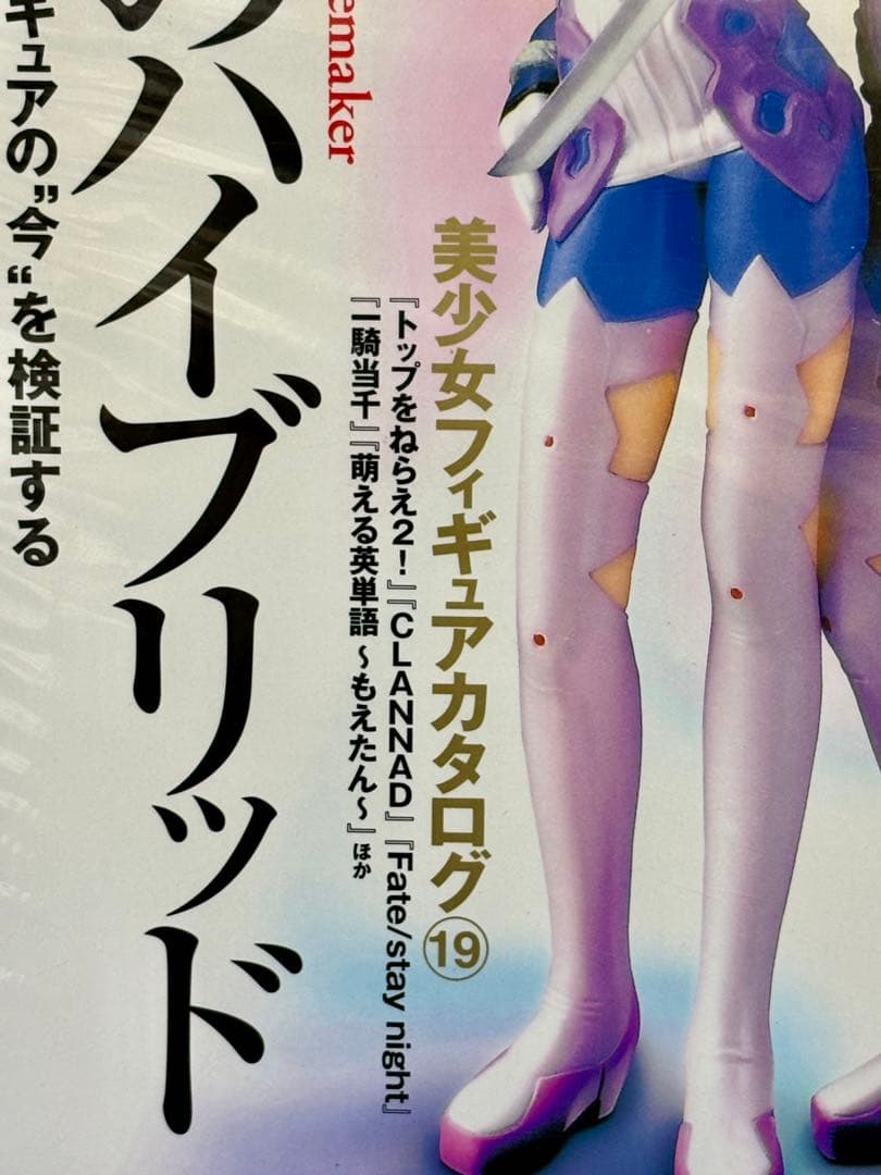 ★新品未開封 レプリカントVol.19 創作のハイブリッド Replicant