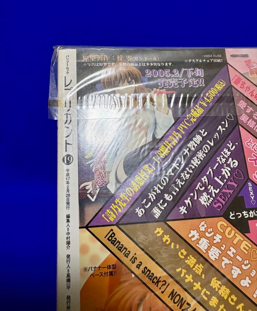 ★新品未開封 レプリカントVol.19 創作のハイブリッド Replicant