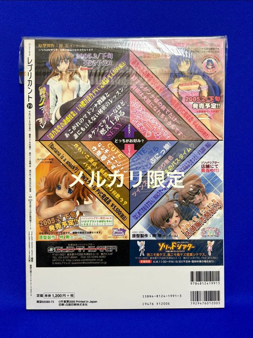 ★新品未開封 レプリカントVol.19 創作のハイブリッド Replicant