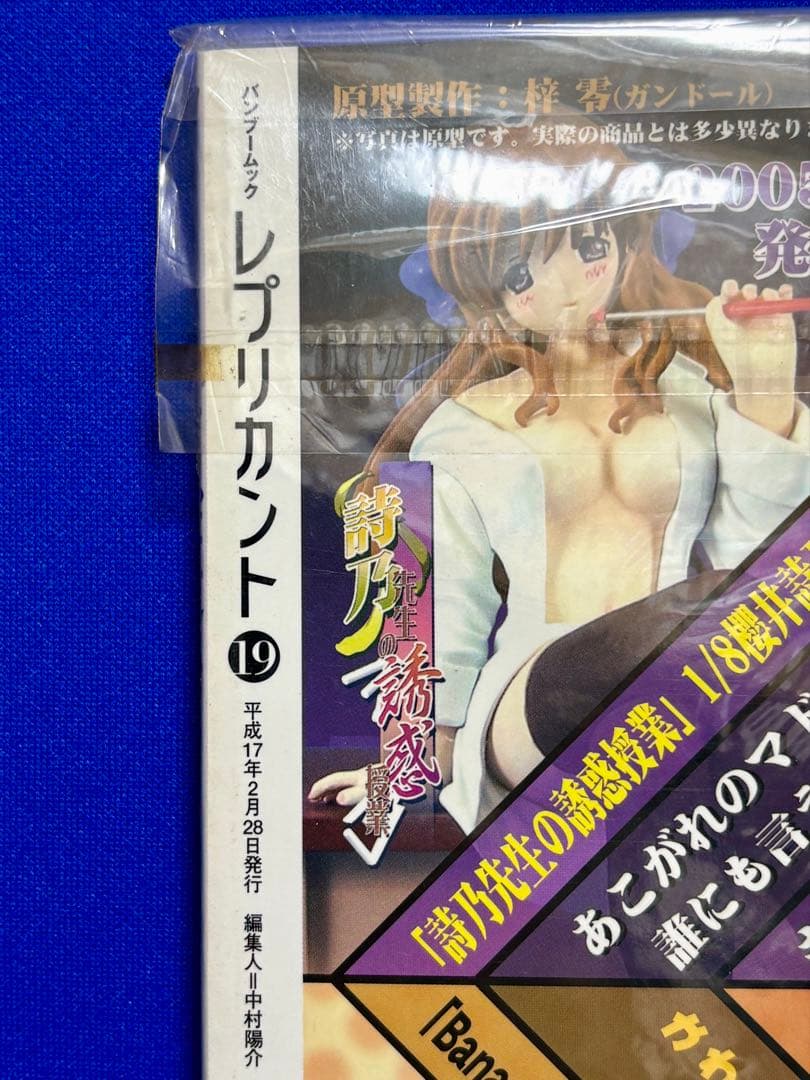 ★新品未開封 レプリカントVol.19 創作のハイブリッド Replicant