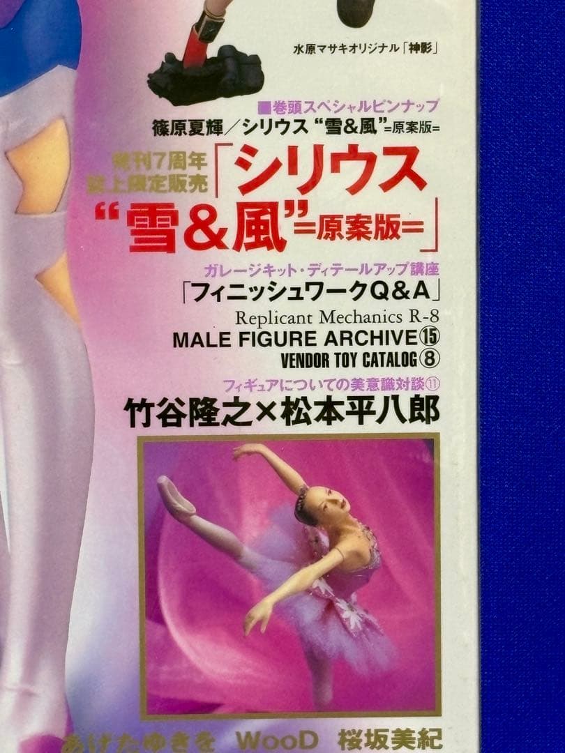 ★新品未開封 レプリカントVol.19 創作のハイブリッド Replicant