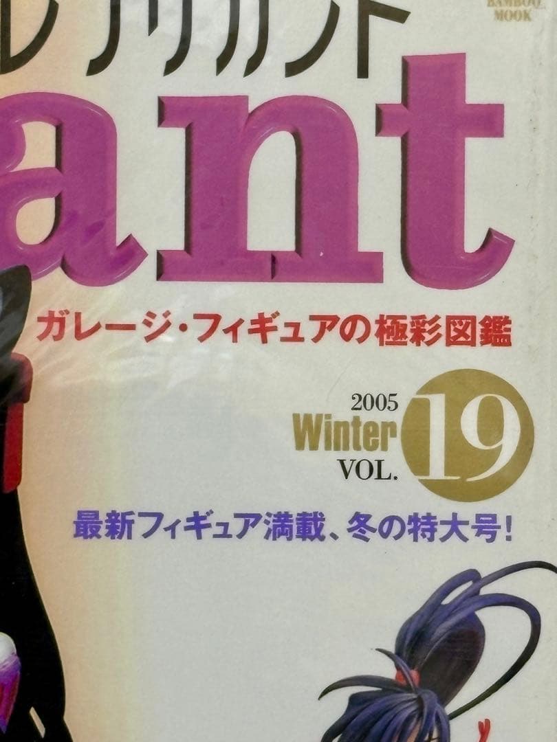 ★新品未開封 レプリカントVol.19 創作のハイブリッド Replicant