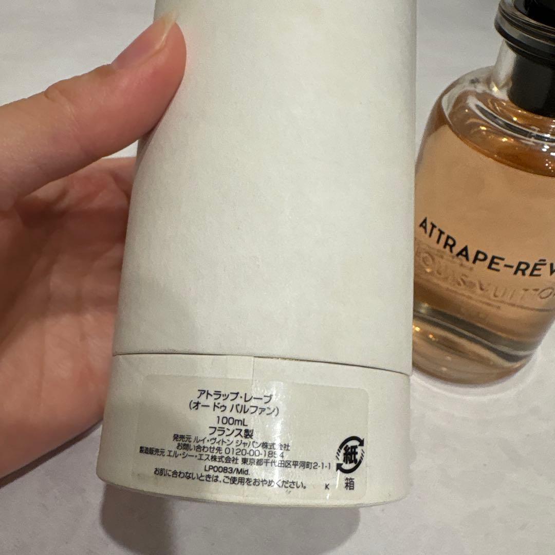 ルイ・ヴィトン アトラップレーヴ 香水　12/30値下げ