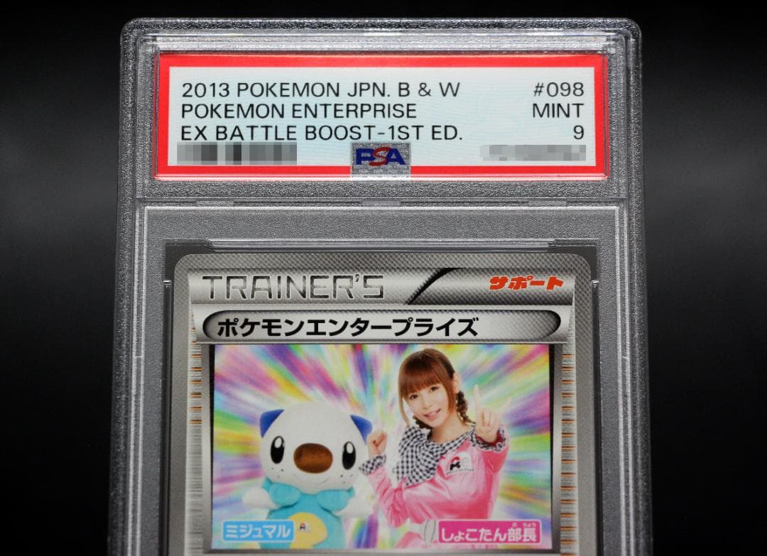 超希少PSA9】ポケモンエンタープライズ しょこたん EBB 1ED 中川翔子