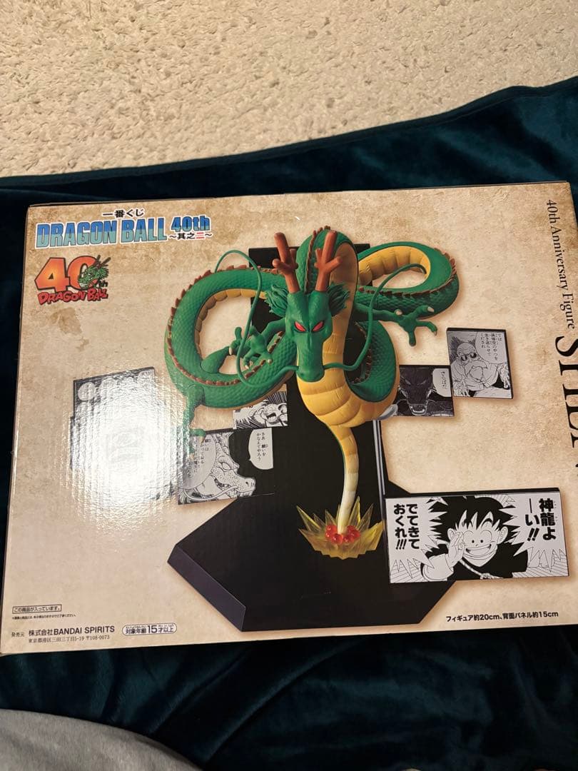 ドラゴンボール一番くじラストワン賞神龍