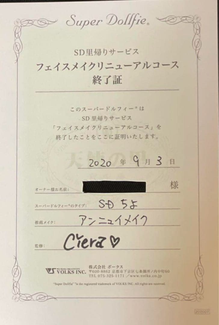 スーパードルフィー SD 《 ちよ 》 アンニュイメイク 本体