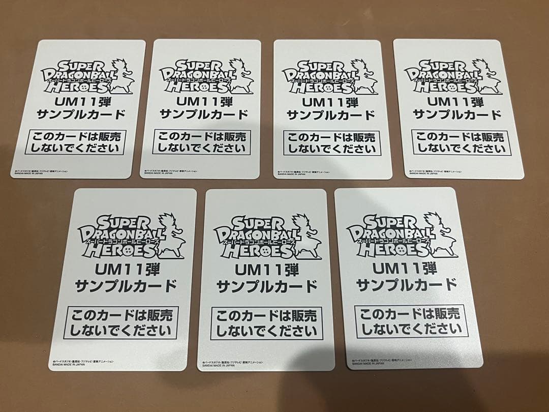 ドラゴンボールヒーローズ UM11弾 サンプルカード 全7種 フルコンプ