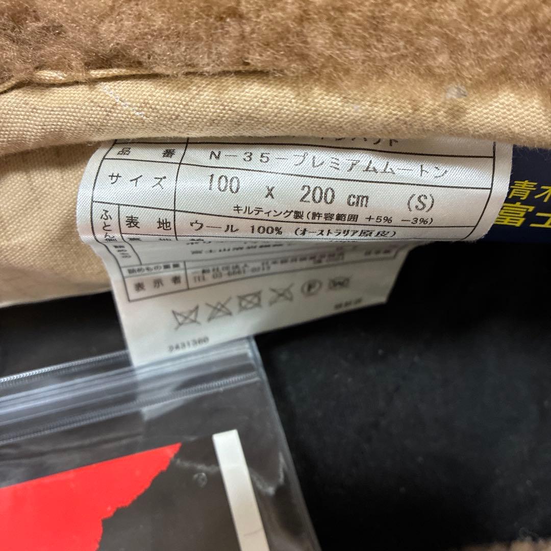 JAPAN ムートン　敷きパッド　アサノイズモ