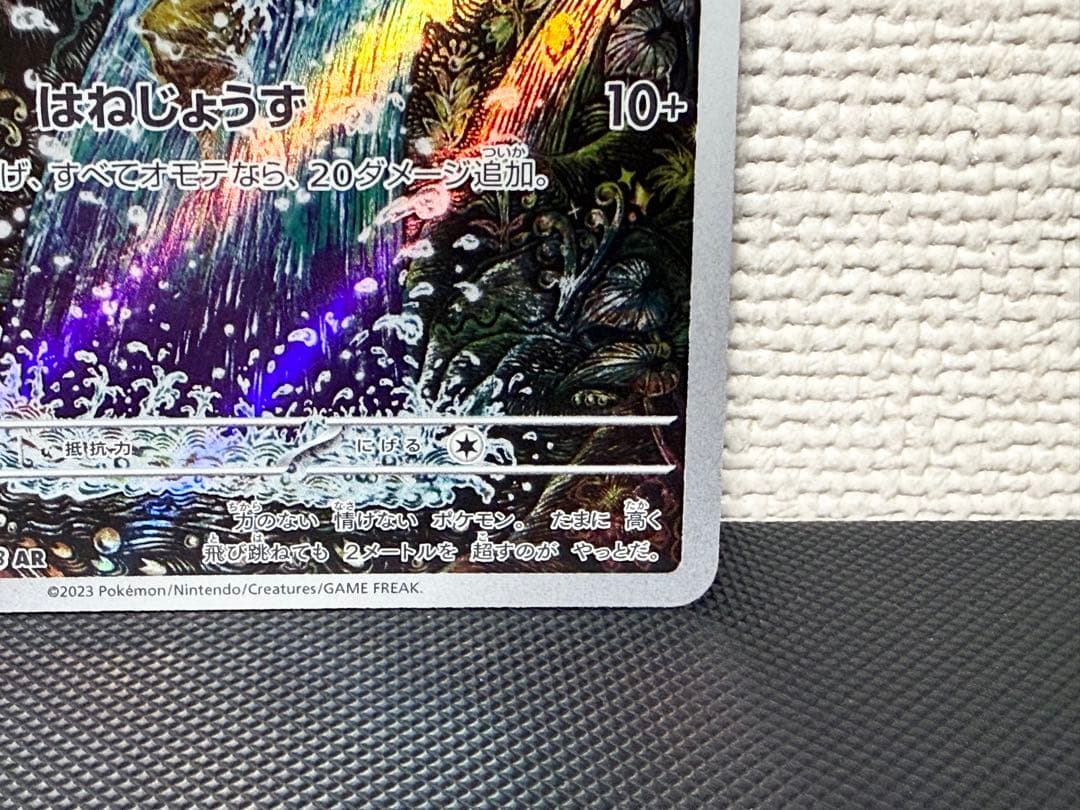 コイキング AR 080/073