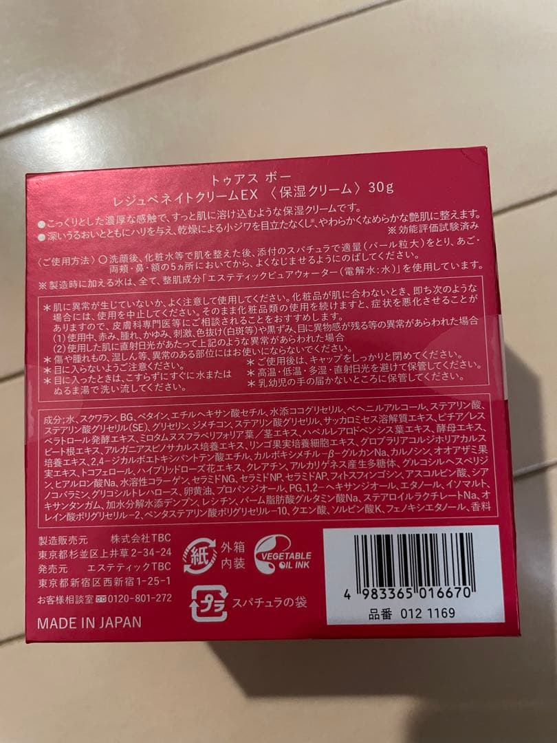 【新品未開封】TBC トゥアスボーレジュベネイトクリームEX30g