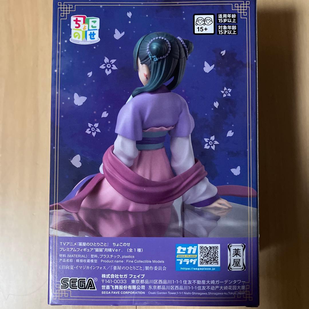 薬屋のひとりごと フィギュア ちょこのせプレミアムフィギュア 猫猫 月