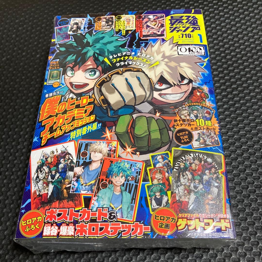 ヒロアカ ポストカード ホロステッカー 10種付き 最強ジャンプ 1月号