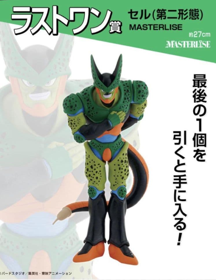 一番くじ ドラゴンボール ラストワン賞 セル 第二形態 - メルカリ