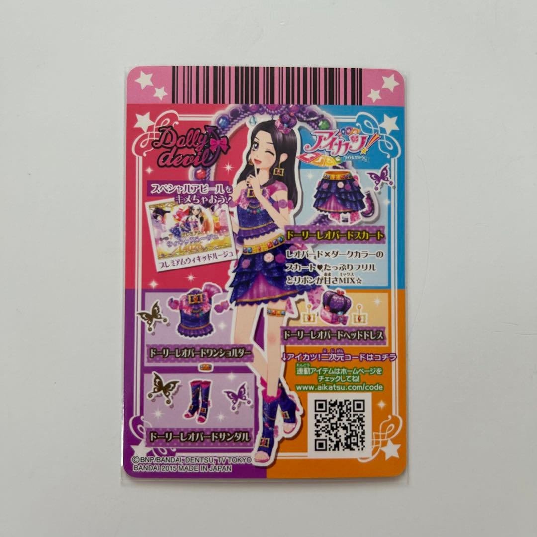 アイカツカード プレミアム ドーリーレオパード 大地のの 白樺リサ