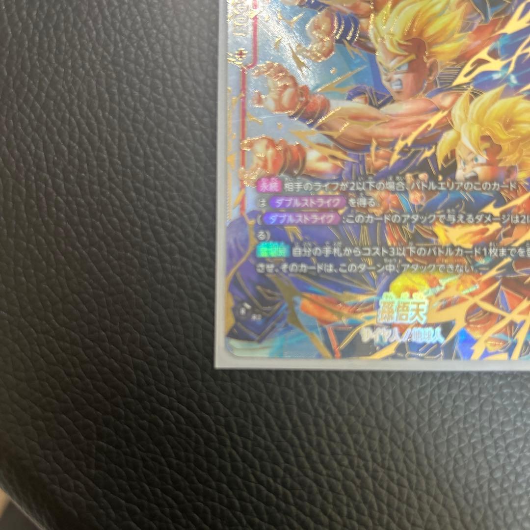 ドラゴンボールフュージョンワールド　孫悟天　スーパーパラレル　SCR-