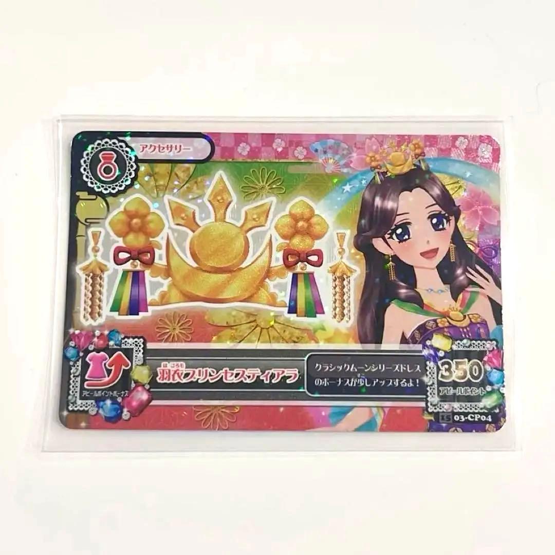 アイカツ 藤原みやび 羽衣プリンセスティアラ - メルカリ