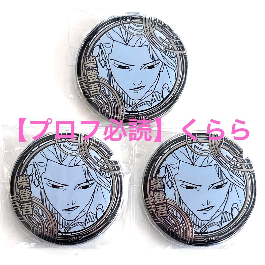 柴登吾】カグラバチ シルバー缶バッジコレクション - メルカリ