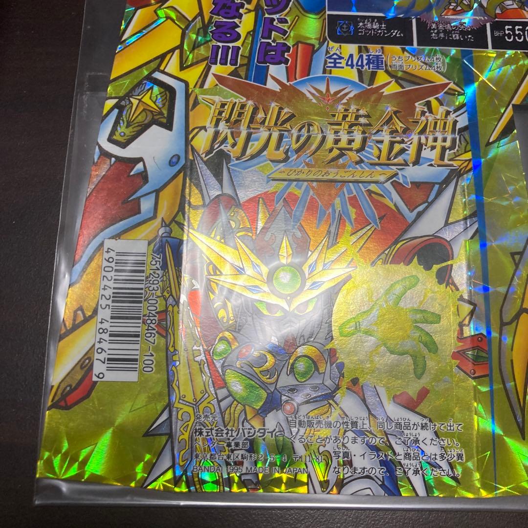 新SDガンダム外伝 黄金神話 閃光の黄金神 完結編 台紙 カードダス 当時