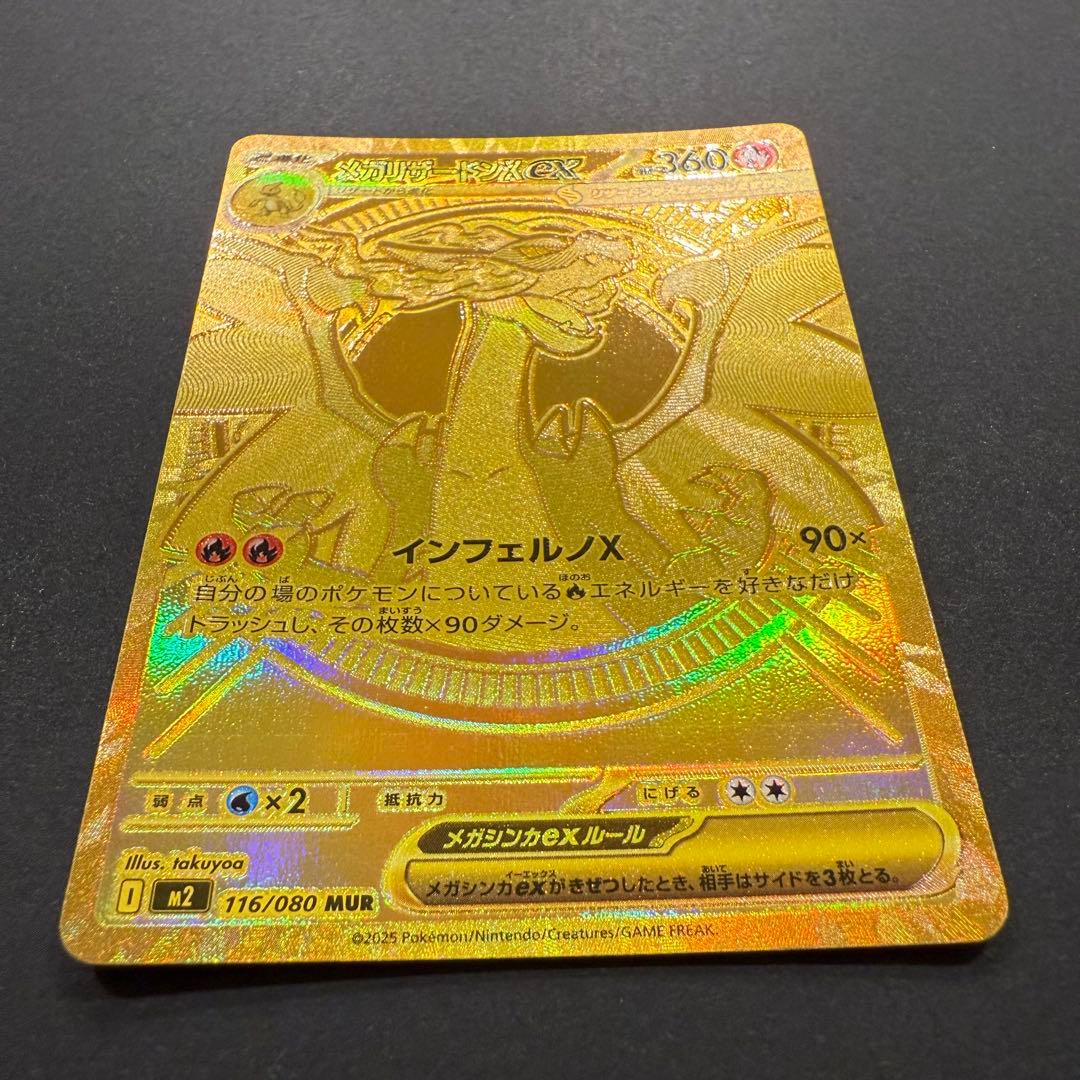 メガリザードンXex MUR 116/080 M2 インフェルノX - メルカリ