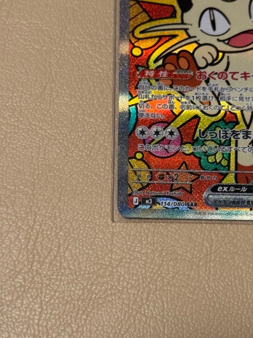 ポケモンカード】ニャースex SAR SR 2枚セット 24時間以内発送