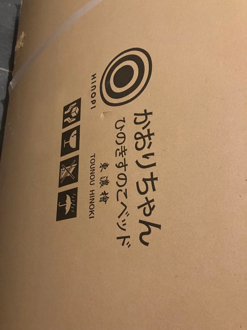 かおりちゃん ひのきすのこベット シングル