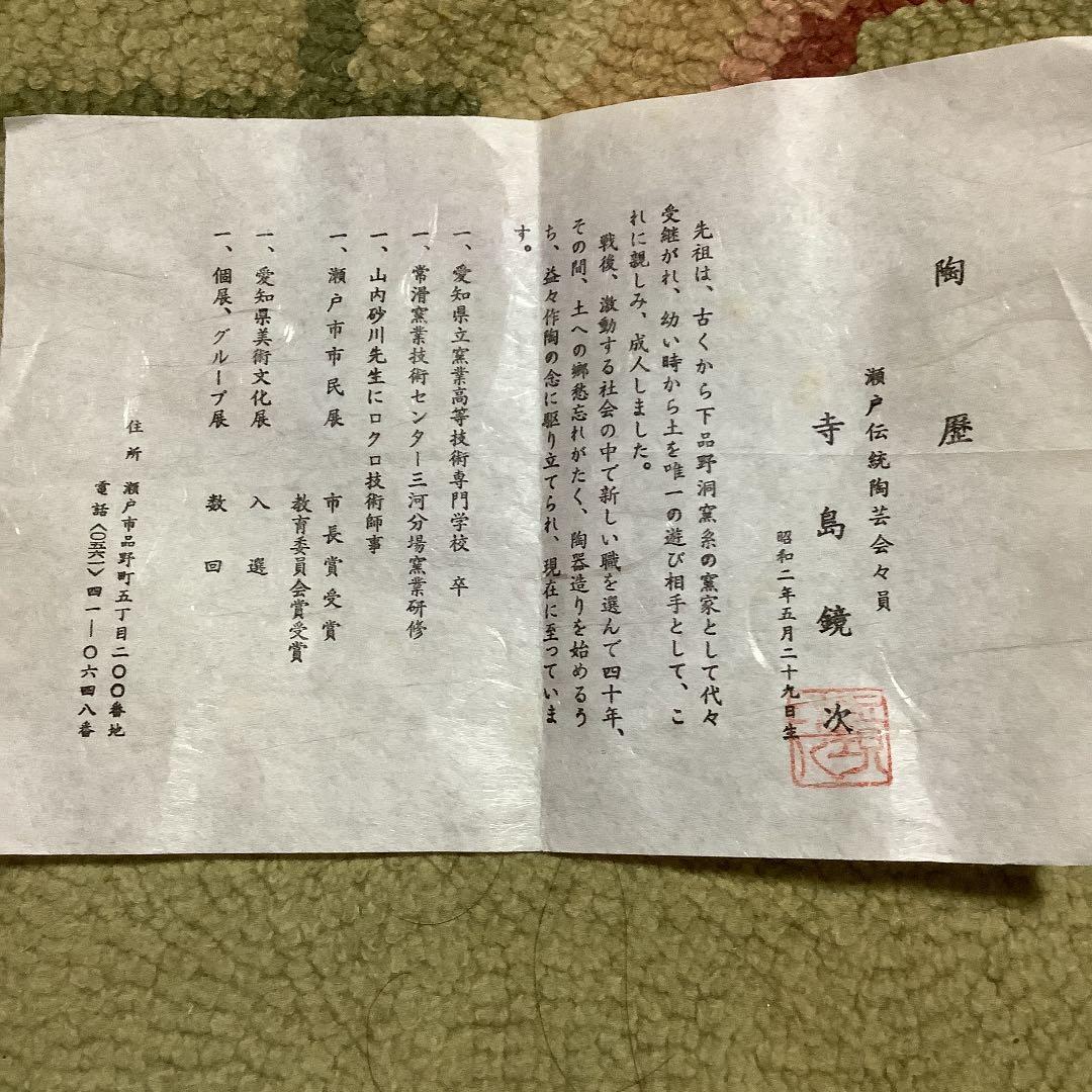 油滴天目 茶盆 寺島鏡次 - メルカリ