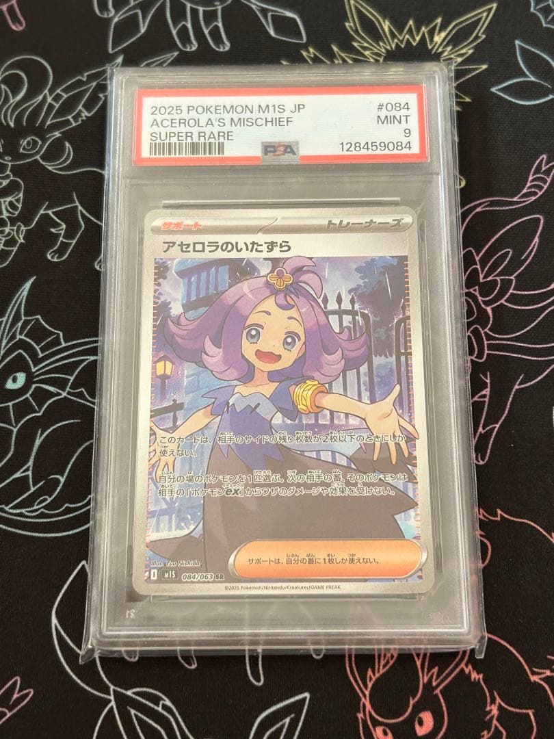 アセロラのいたずら SR PSA9 084/063 メガシンフォニア - メルカリ