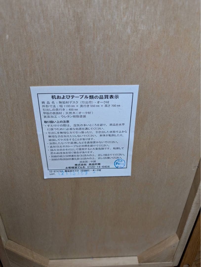 ■送料込■無印 MUJI 無垢材 木製デスク オーク材 事務デスク 学習机