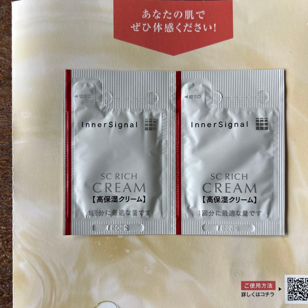 大塚製薬 インナーシグナル美容液、SCクリーム　サンプル15点付き