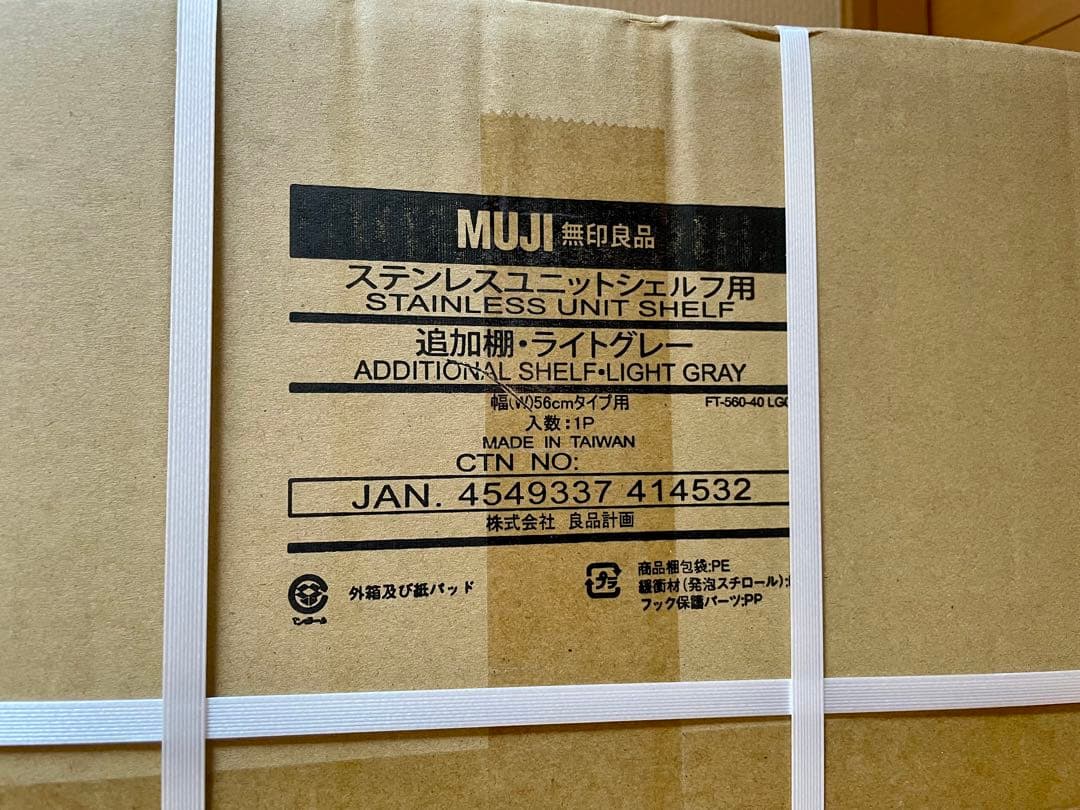 計4枚！無印良品 ステンレスユニットシェルフ用 追加棚 ライトグレー 幅56cm