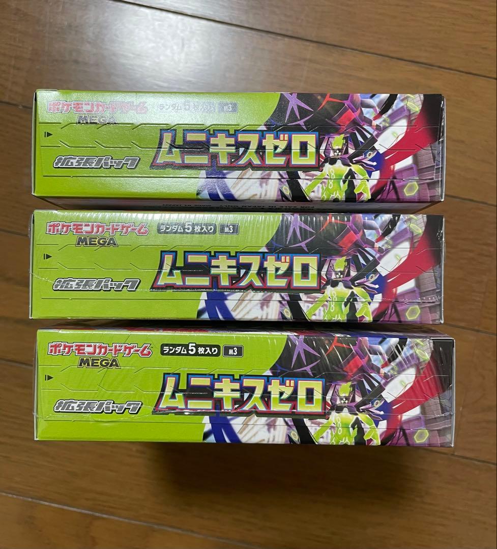 ムニキスゼロ3BOX