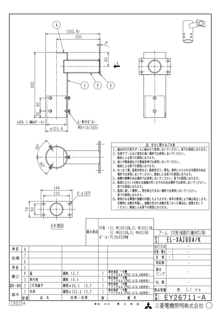 LED照明器具 屋外用照明 街路灯 水銀灯