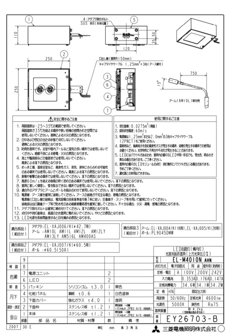 LED照明器具 屋外用照明 街路灯 水銀灯