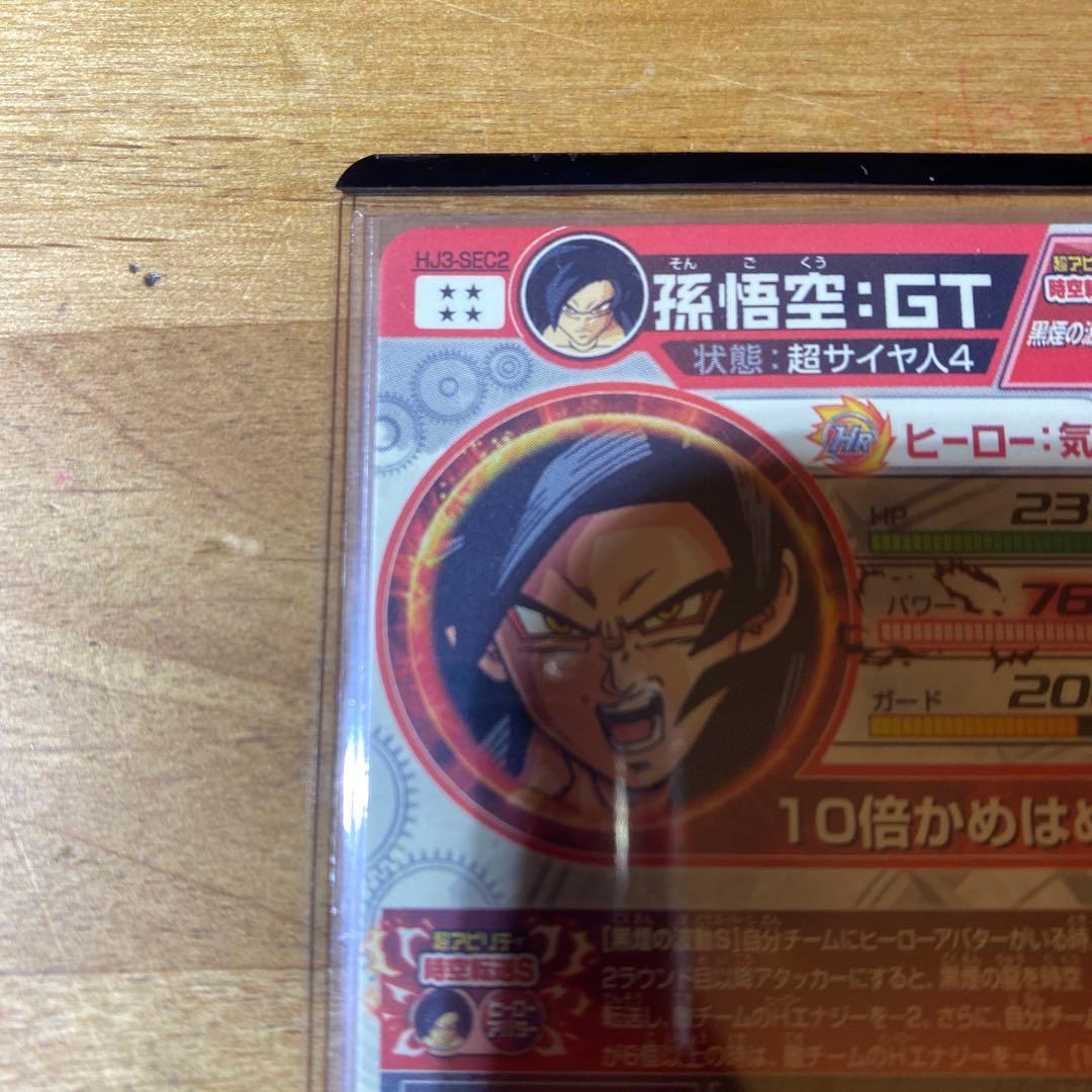 スーパードラゴンボールヒーローズ HJ3-SEC2 孫悟空:GT 初期版 - メルカリ