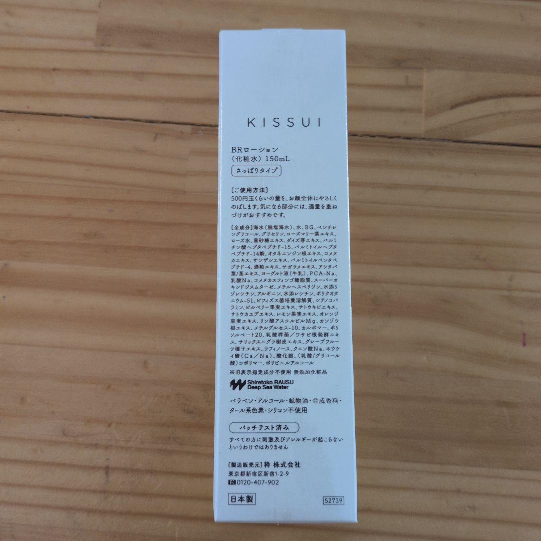 kissui ベルロージィローション 150ml＆クリーム30g＆マスク