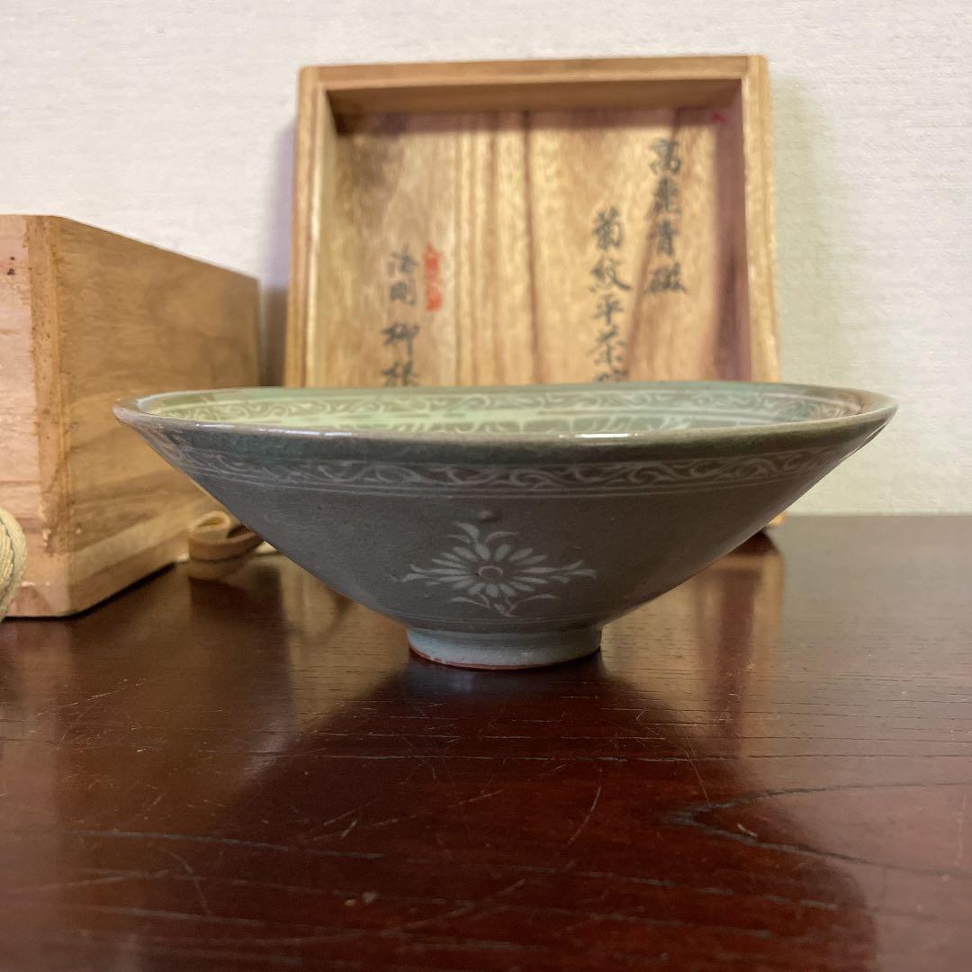 新春お値下げ　特価　高麗青磁　菊紋平茶碗　柳　海剛