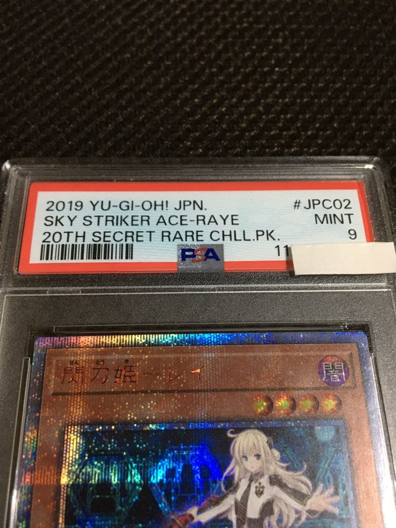 フォローで割引！ 遊戯王 PSA9 閃刀姫－レイ 20thシークレット