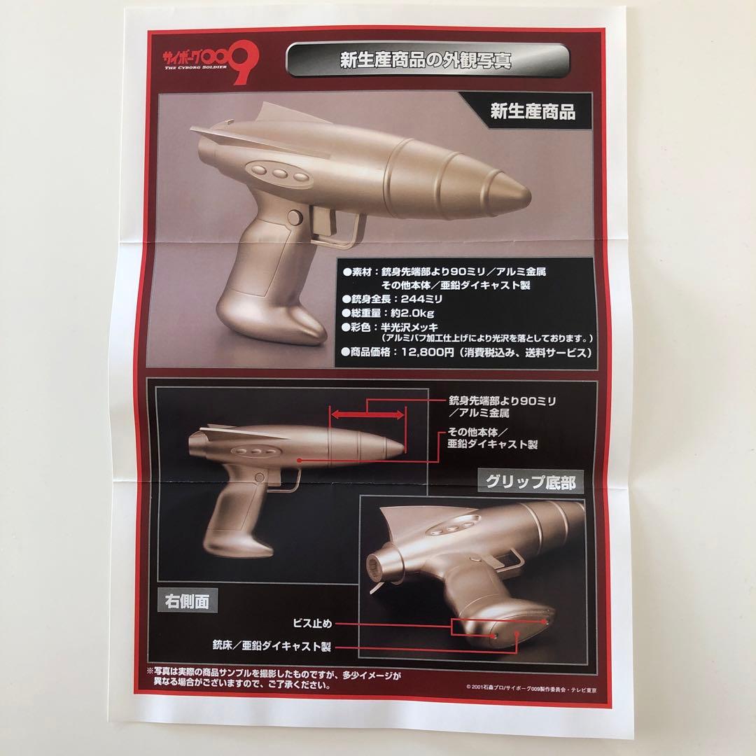 サイボーグ009 スーパーガン - メルカリ