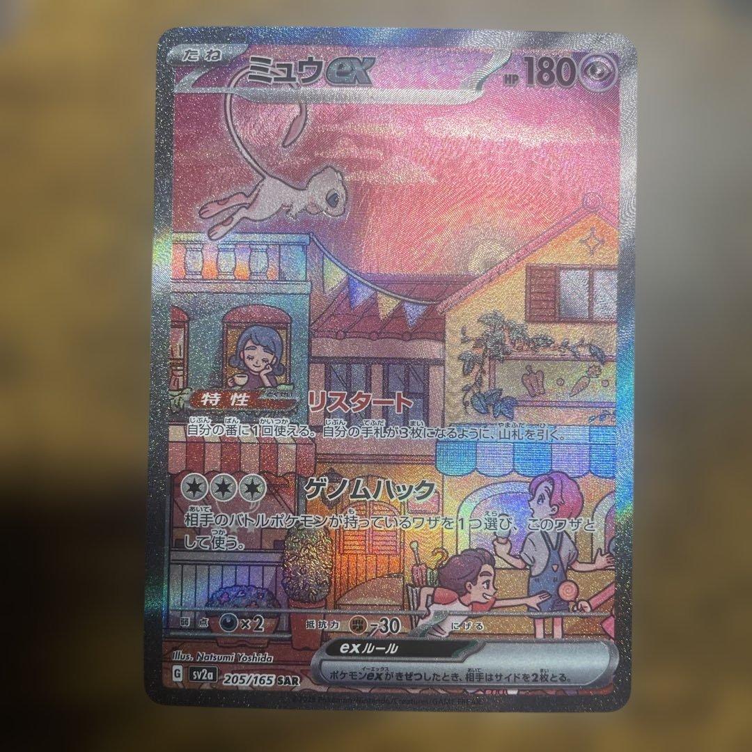【良品】ミュウex sar 205 ポケモンカード151 ミュウex【SAR】{205/165}