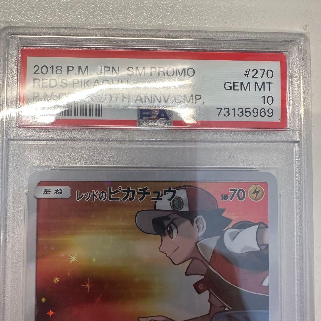 レッドのピカチュウ PSA10 2018 プロモ 20th 270/SM-P - メルカリ