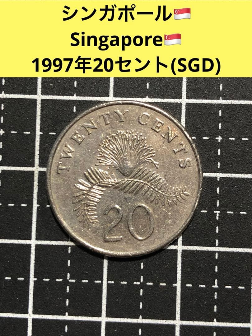3715【シンガポール】1997年20セント 硬貨 古銭 - メルカリ