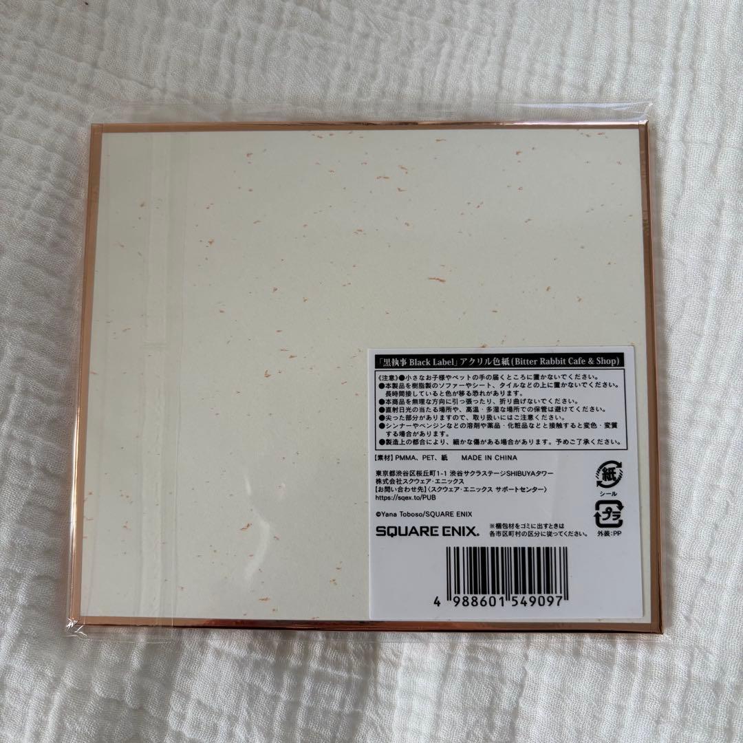 黒執事 Black Label Memorial Arcade アクリル色紙 - メルカリ