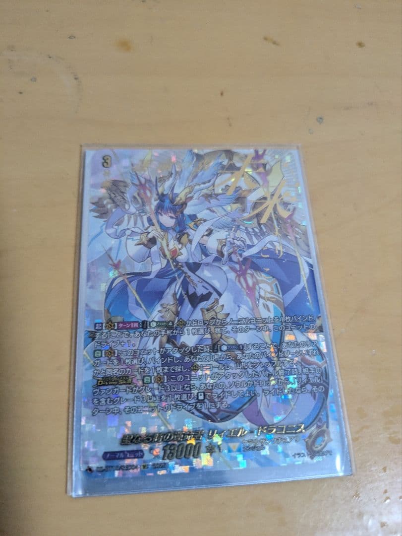 ヴァンガード　聖なる時の運命者　リィエル=ドラコニス SEC